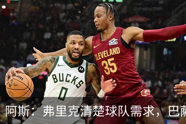 阿斯：弗里克清楚球队需求，巴萨无需每四天就宣称要争夺所有冠军